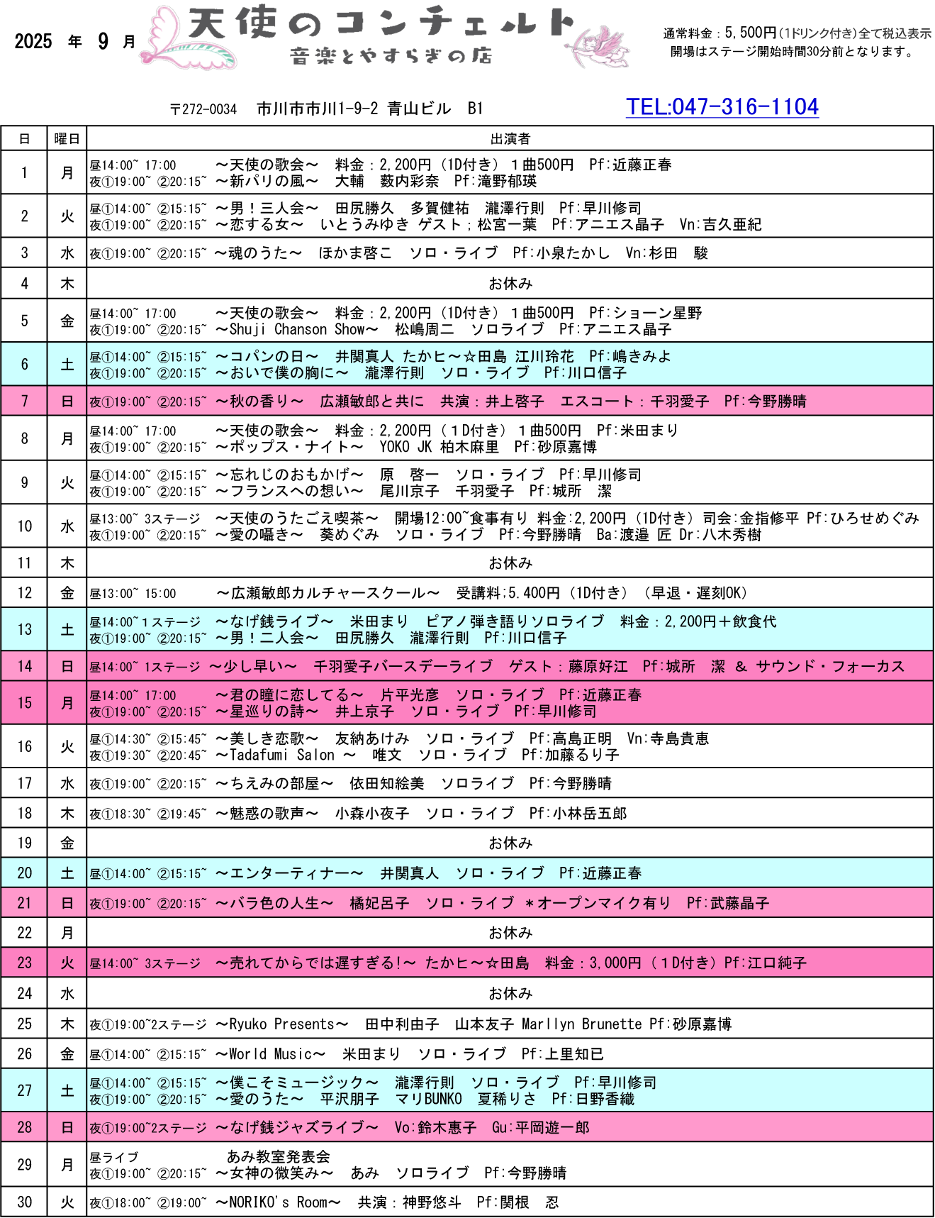 �X�P�W���[�� 9��